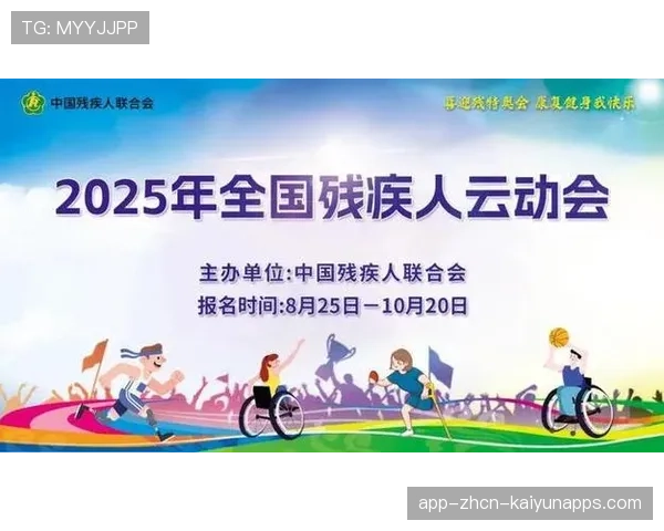 体育新闻中心服务残障运动群体权利保障新闻发布，报道残疾人运动会的新闻稿